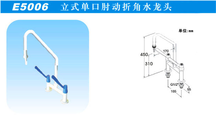 E5006立式單口肘動(dòng)冷熱折角水龍頭
