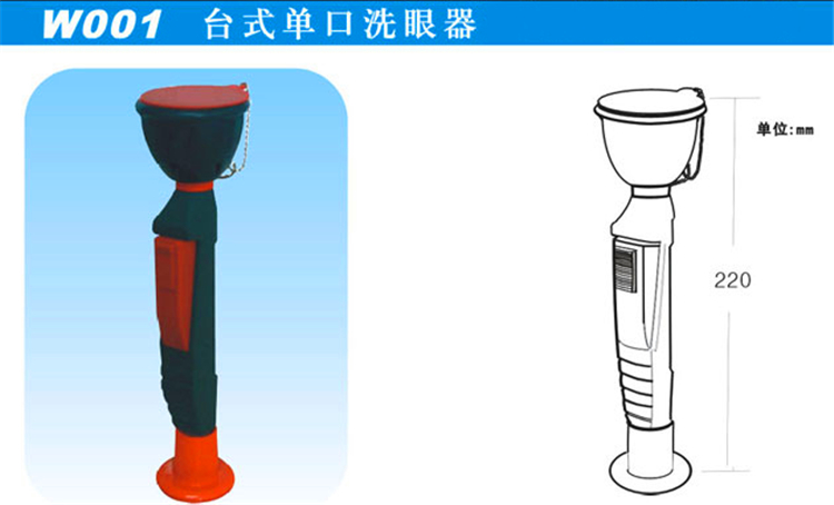 W001臺(tái)式單口洗眼器
