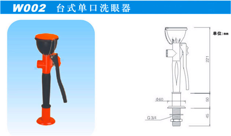 W002臺(tái)式單口洗眼器