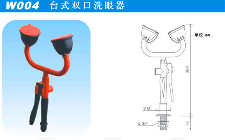 W004臺(tái)式雙口洗眼器